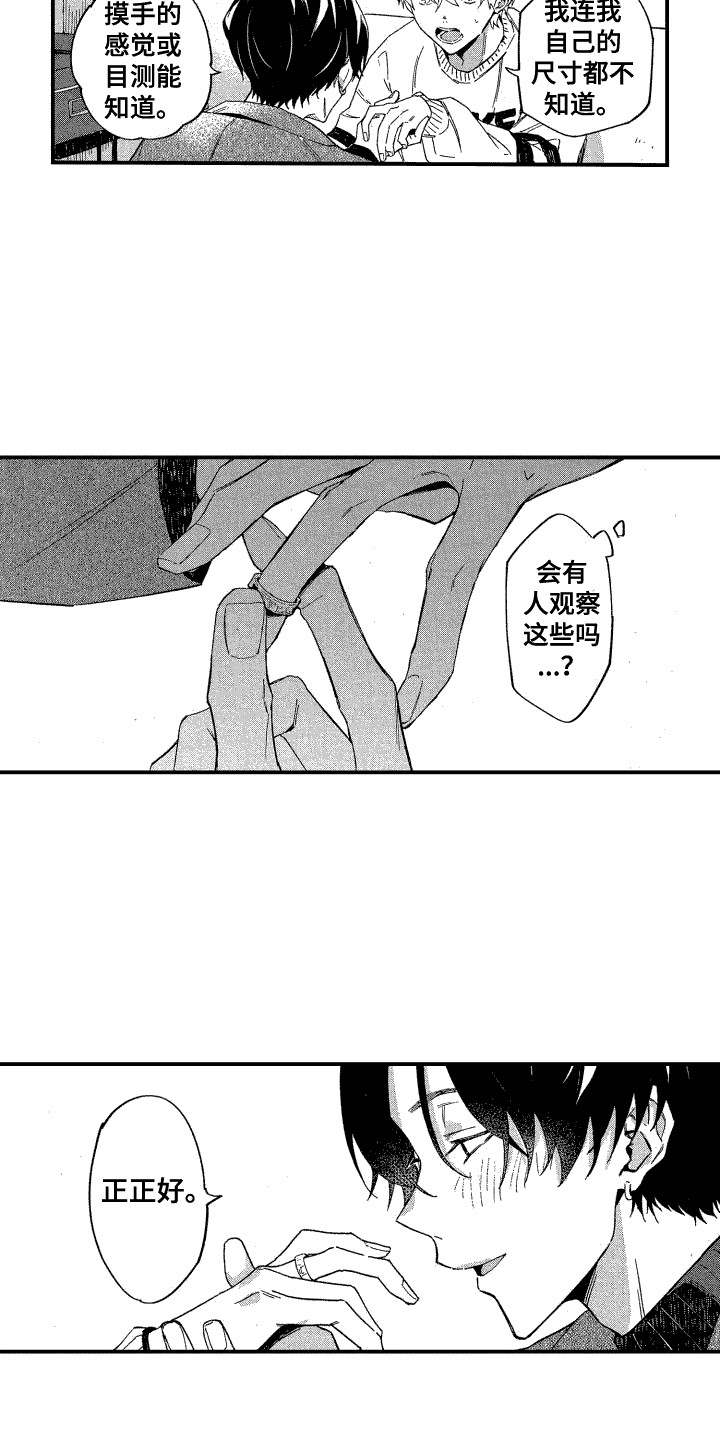 交往测试漫画,第13话1图