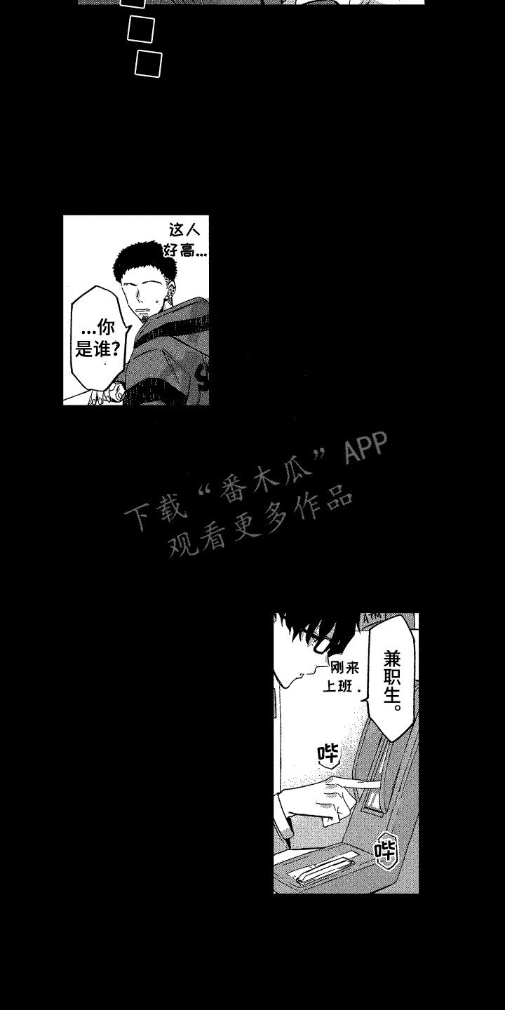 交往测试漫画,第5话2图