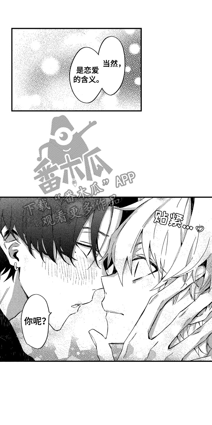 交往测试漫画,第4话2图
