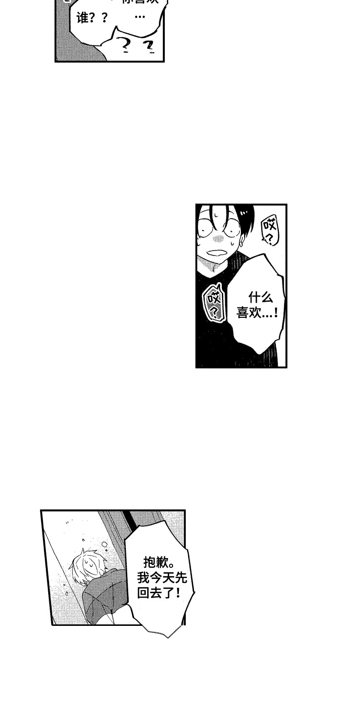 交往测试漫画,第4话2图