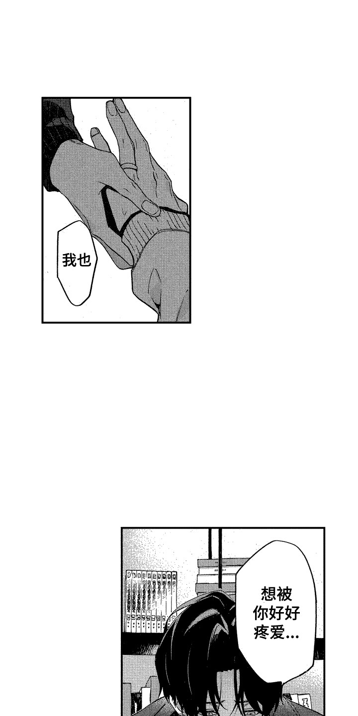 交往测试漫画,第15话2图