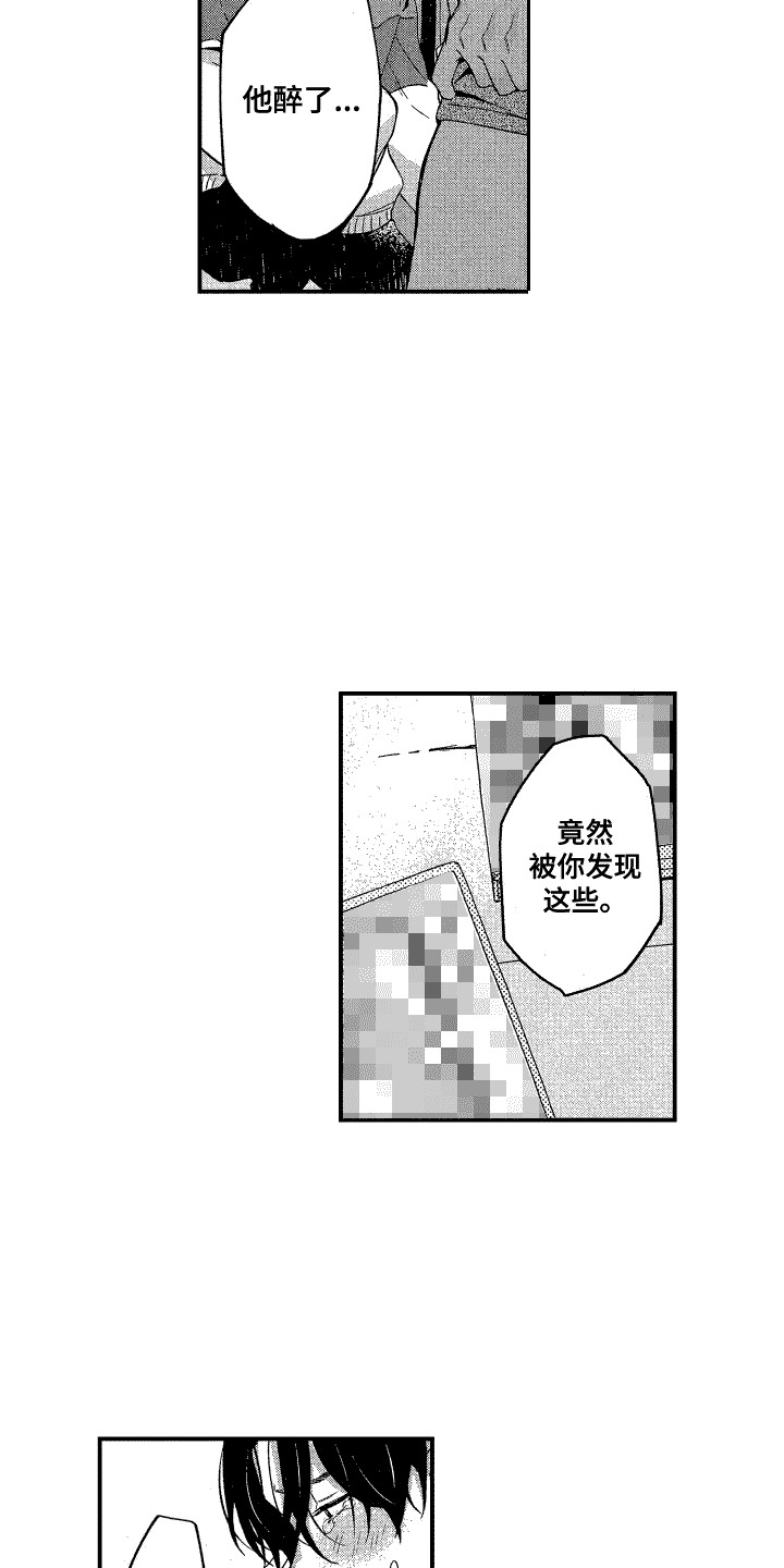 交往测试漫画,第2话2图