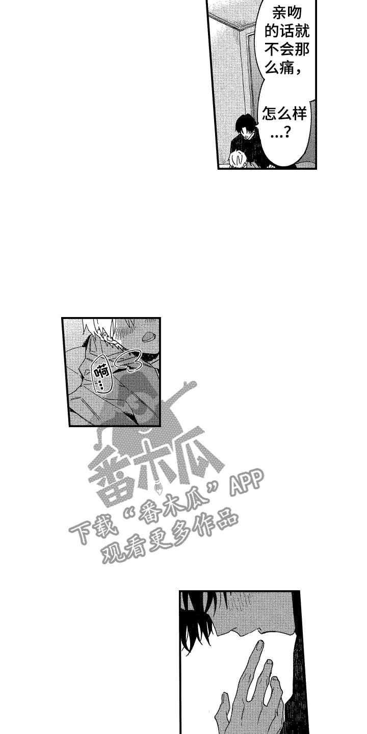 交强险漫画,第26话2图