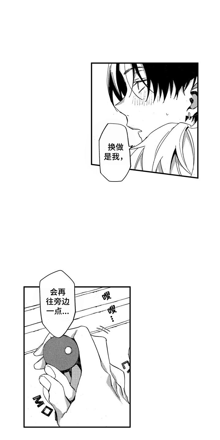 交往测试漫画,第23话1图