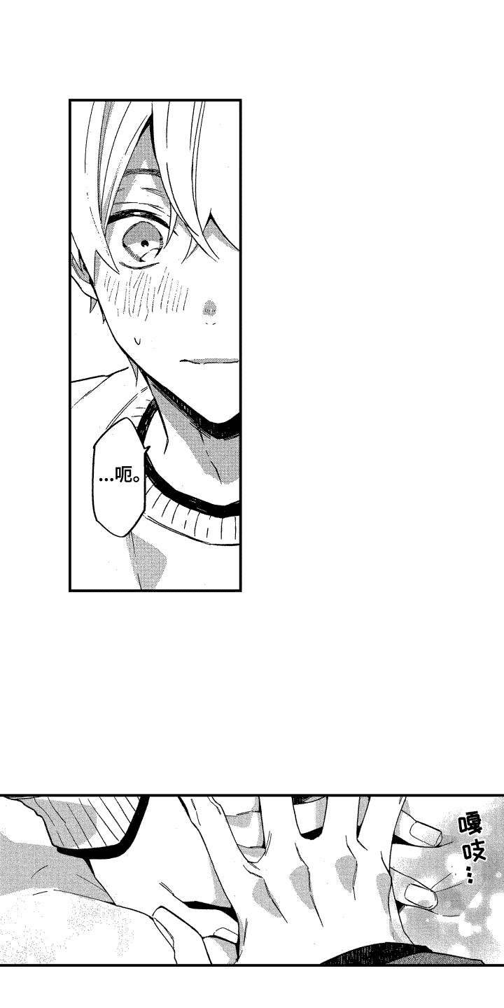 交往测试漫画,第13话1图