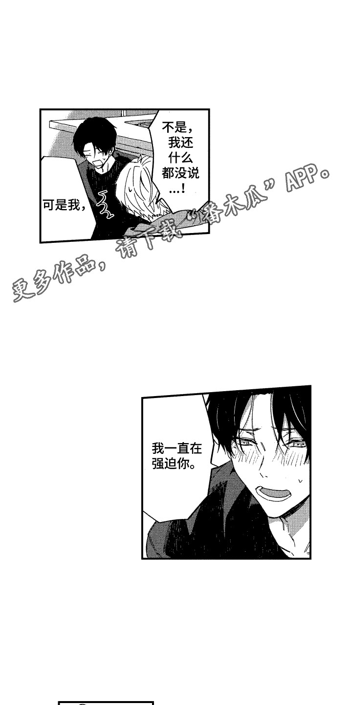 交往测试漫画,第23话1图