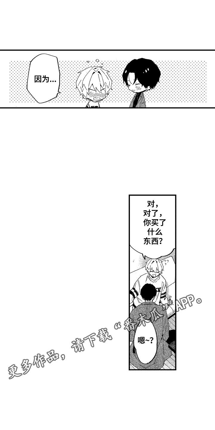 交往测试漫画,第13话1图