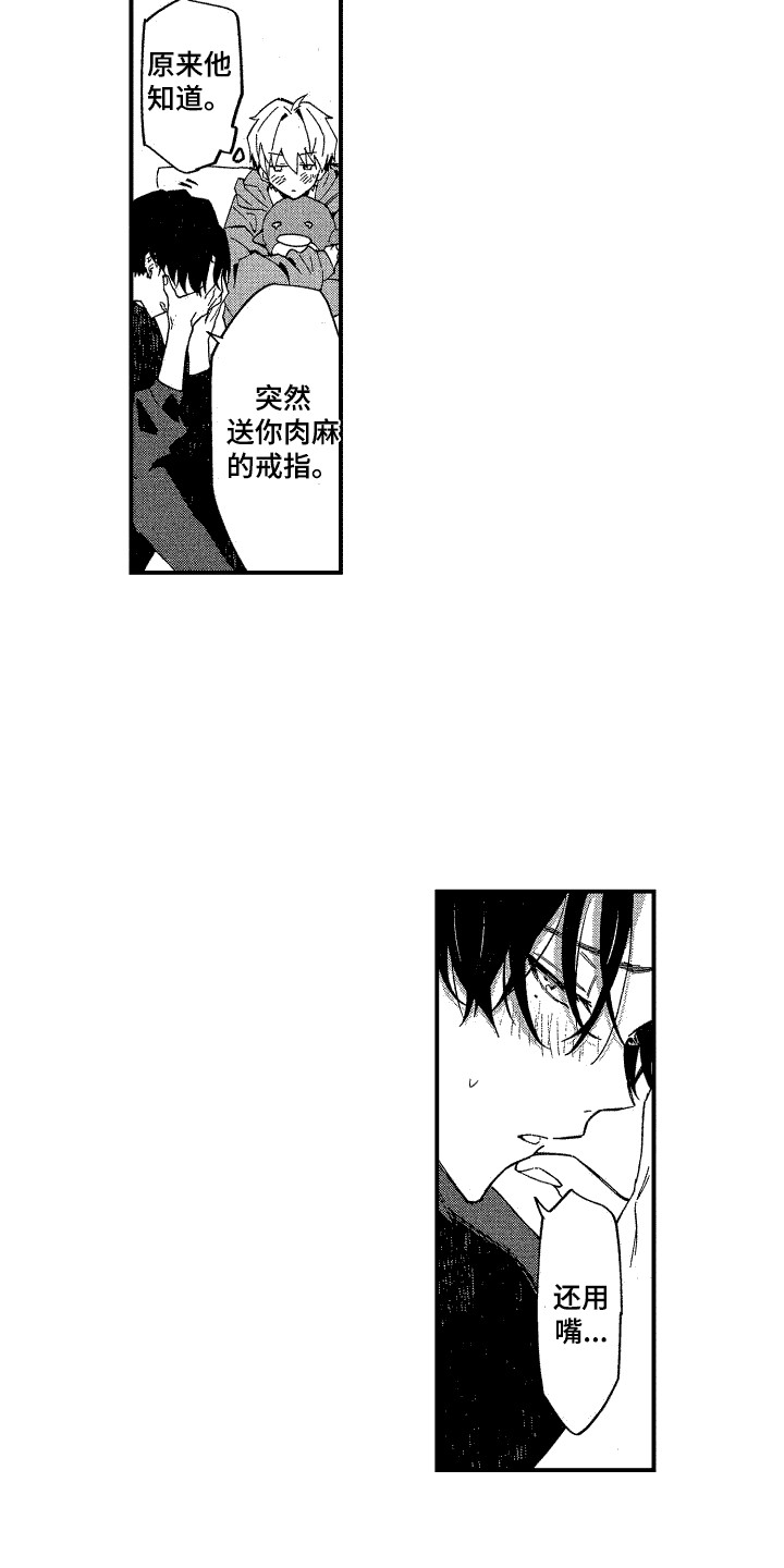 交往测试漫画,第23话2图