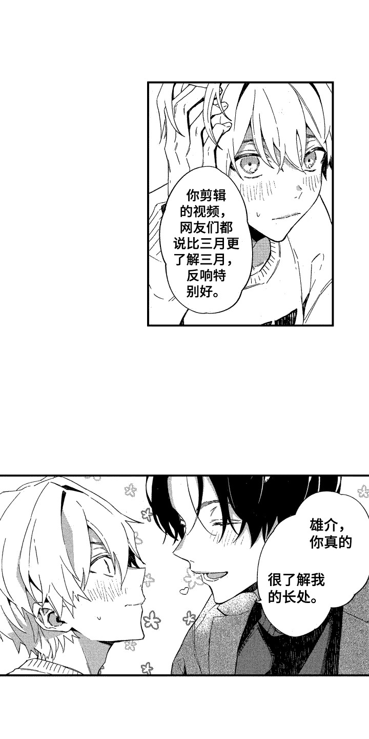 交往拼音漫画,第13话2图