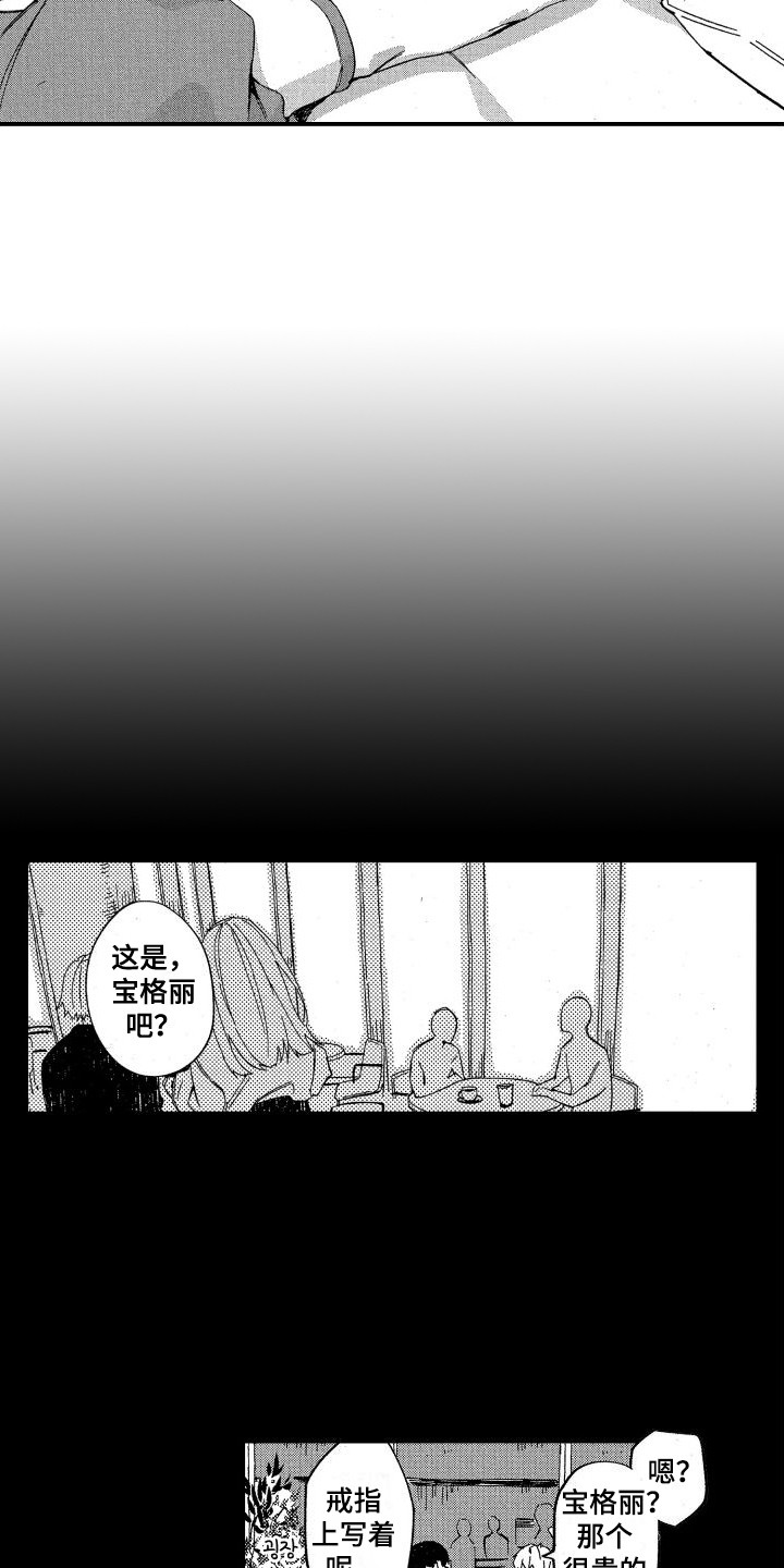 交往拼音漫画,第17话2图