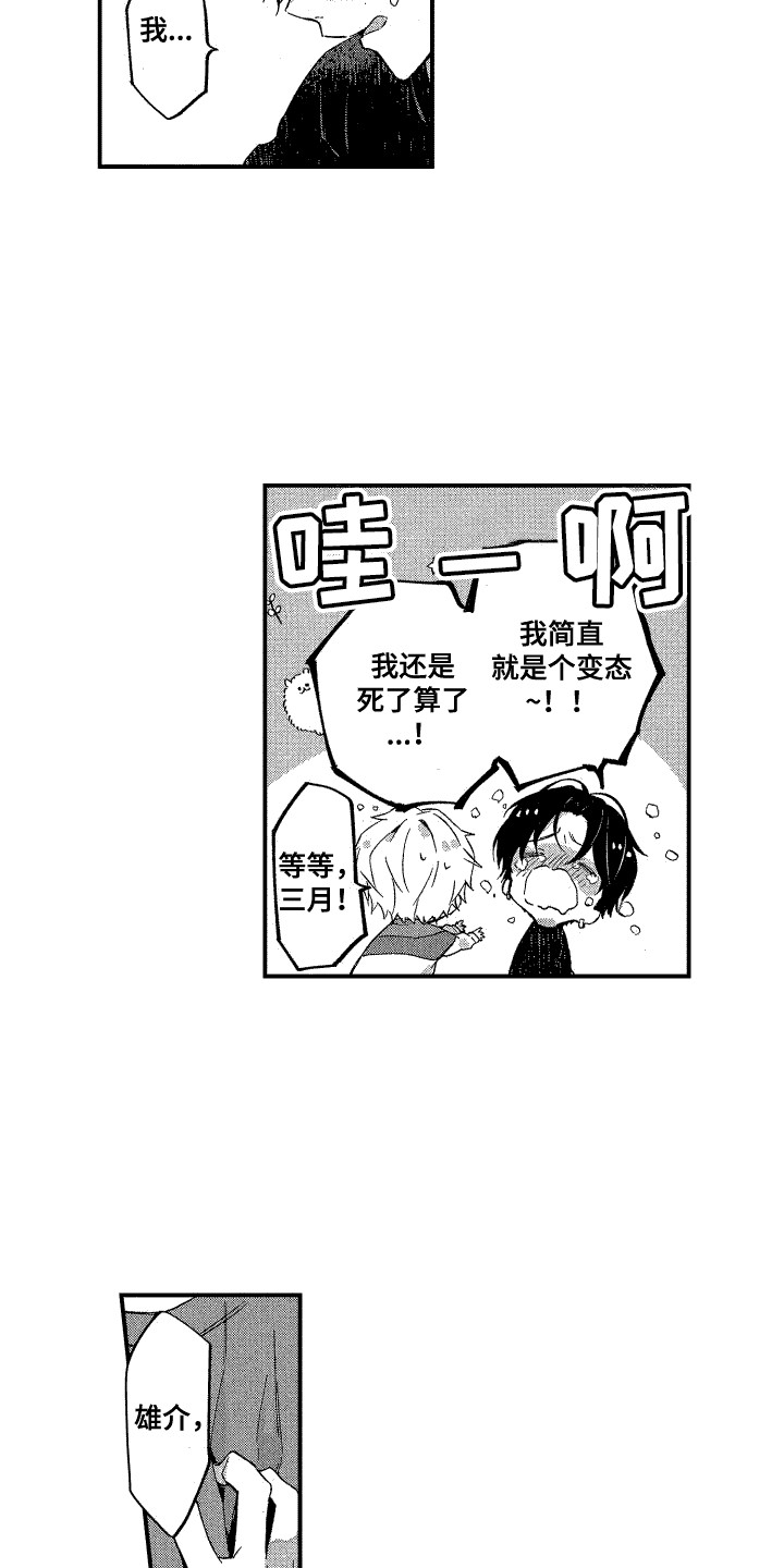 交往测试漫画,第2话1图