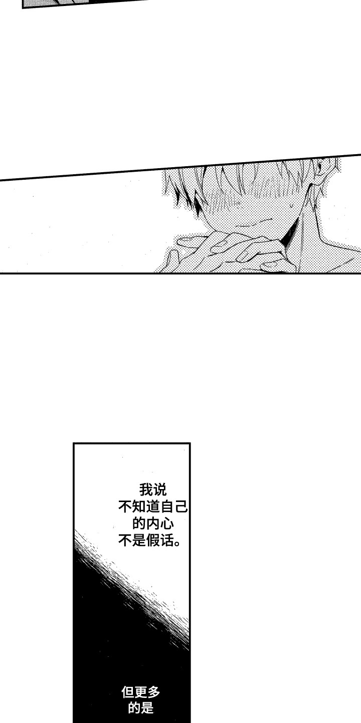 交往测试漫画,第21话2图