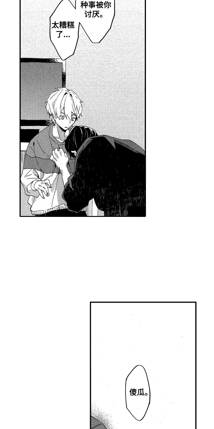 交往测试漫画,第2话1图