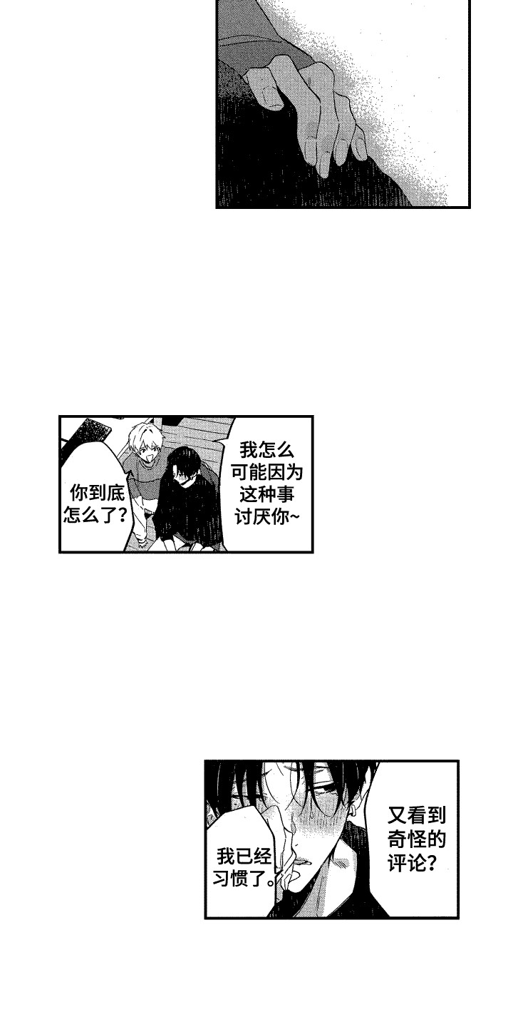 交往测试漫画,第2话2图