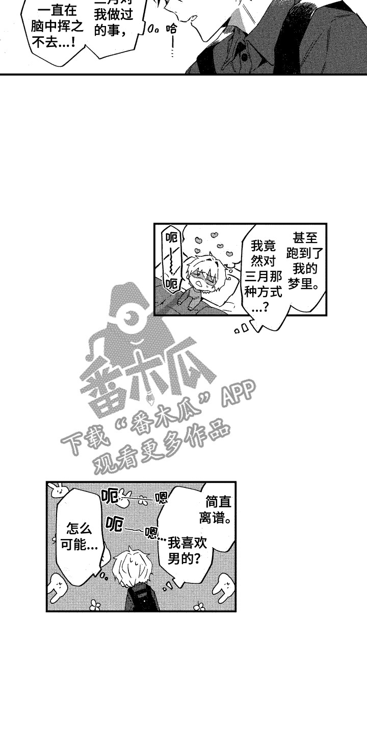 交往测试漫画,第7话2图