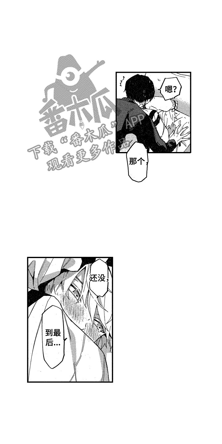 交往测试漫画,第15话2图