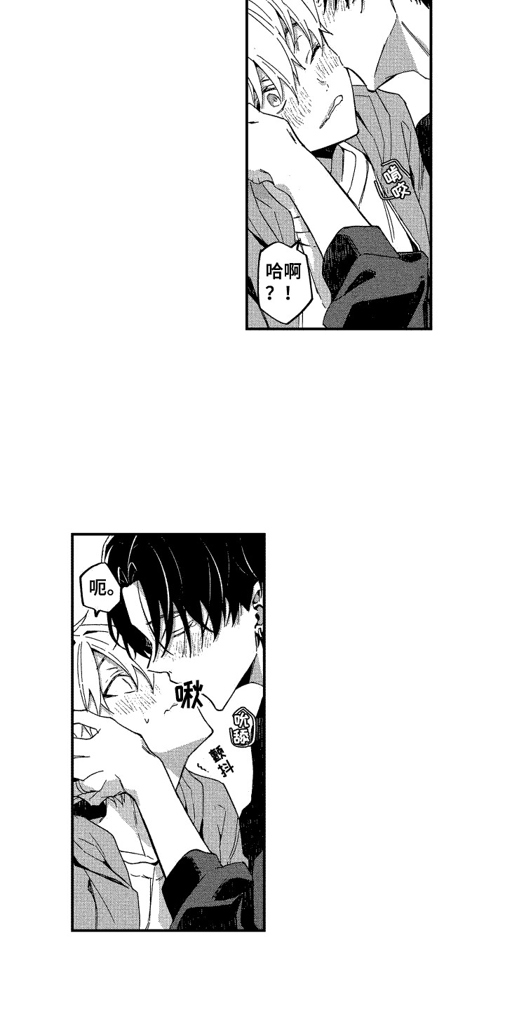 交往测试漫画,第25话2图
