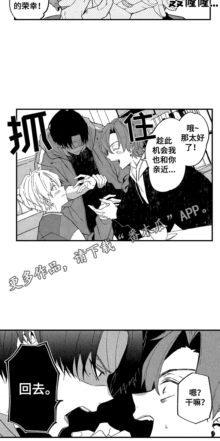 交往测试漫画,第18话1图