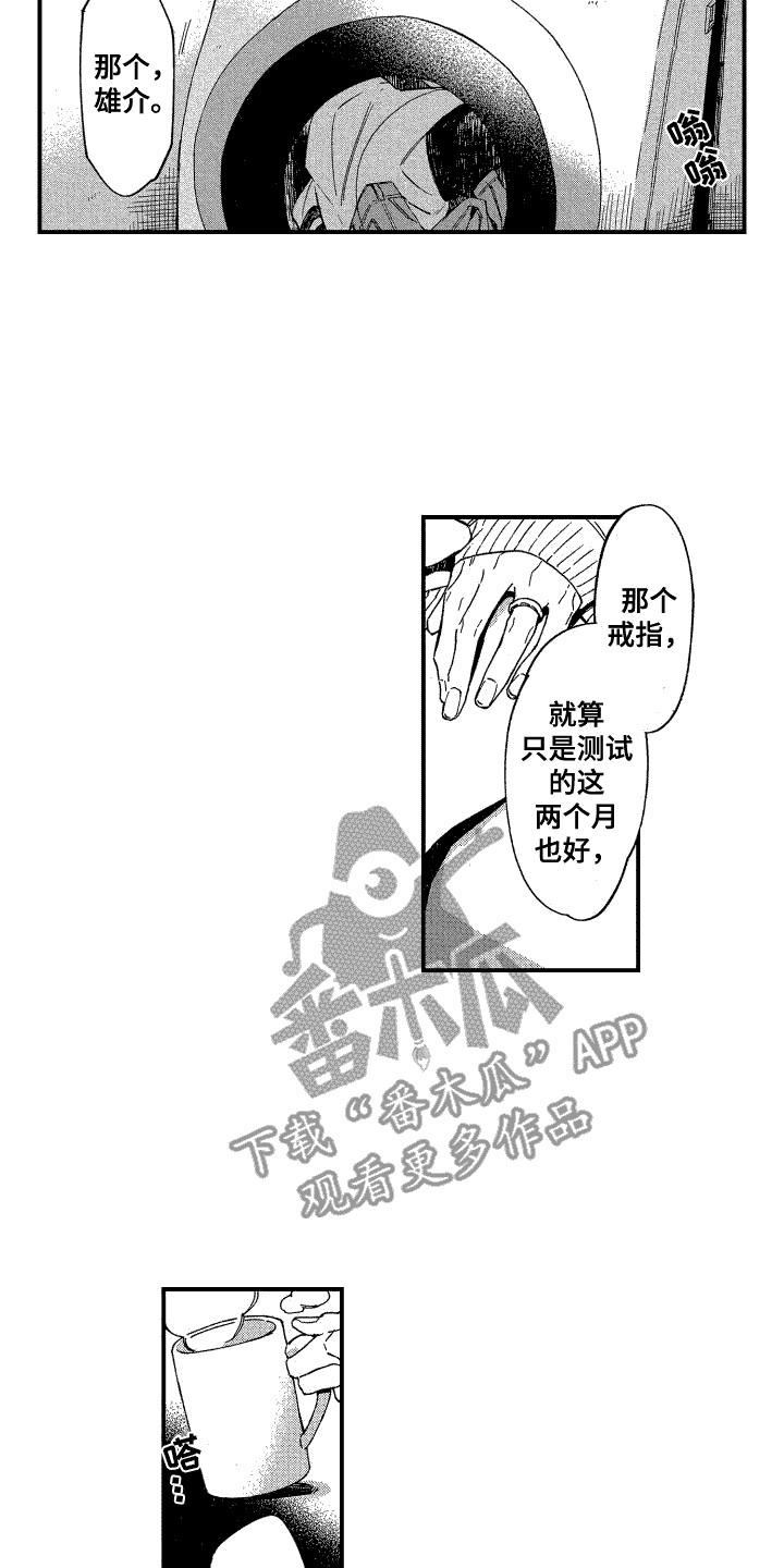 交往测试漫画,第16话2图