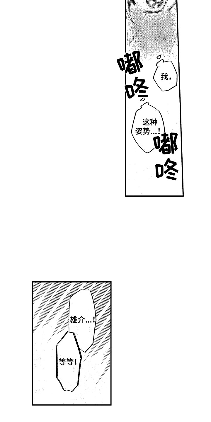 交往测试漫画,第15话1图