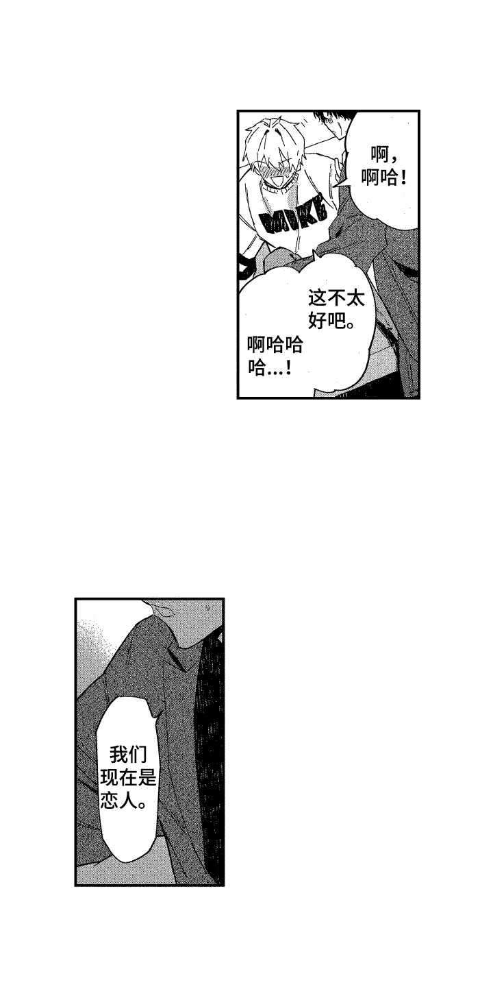 交往拼音漫画,第14话1图