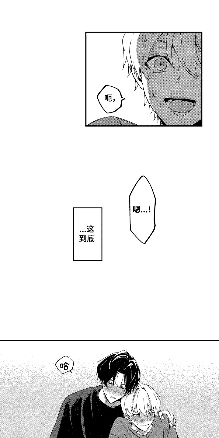 交往测试漫画,第3话1图