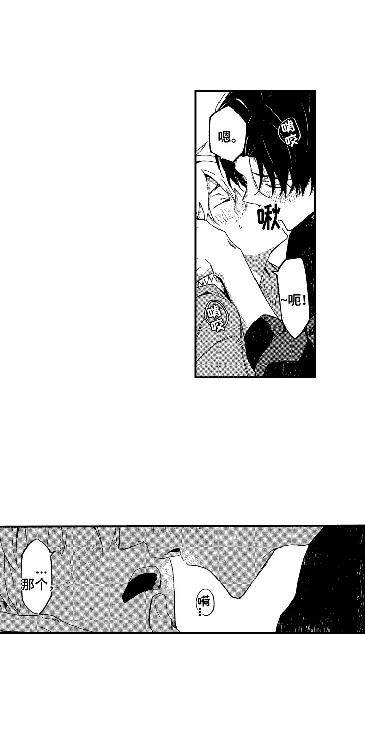 交往测试漫画,第25话1图