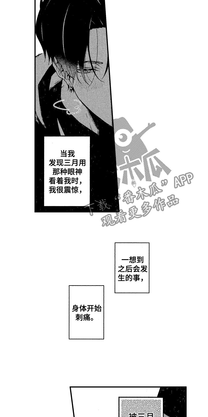 交往测试漫画,第21话2图
