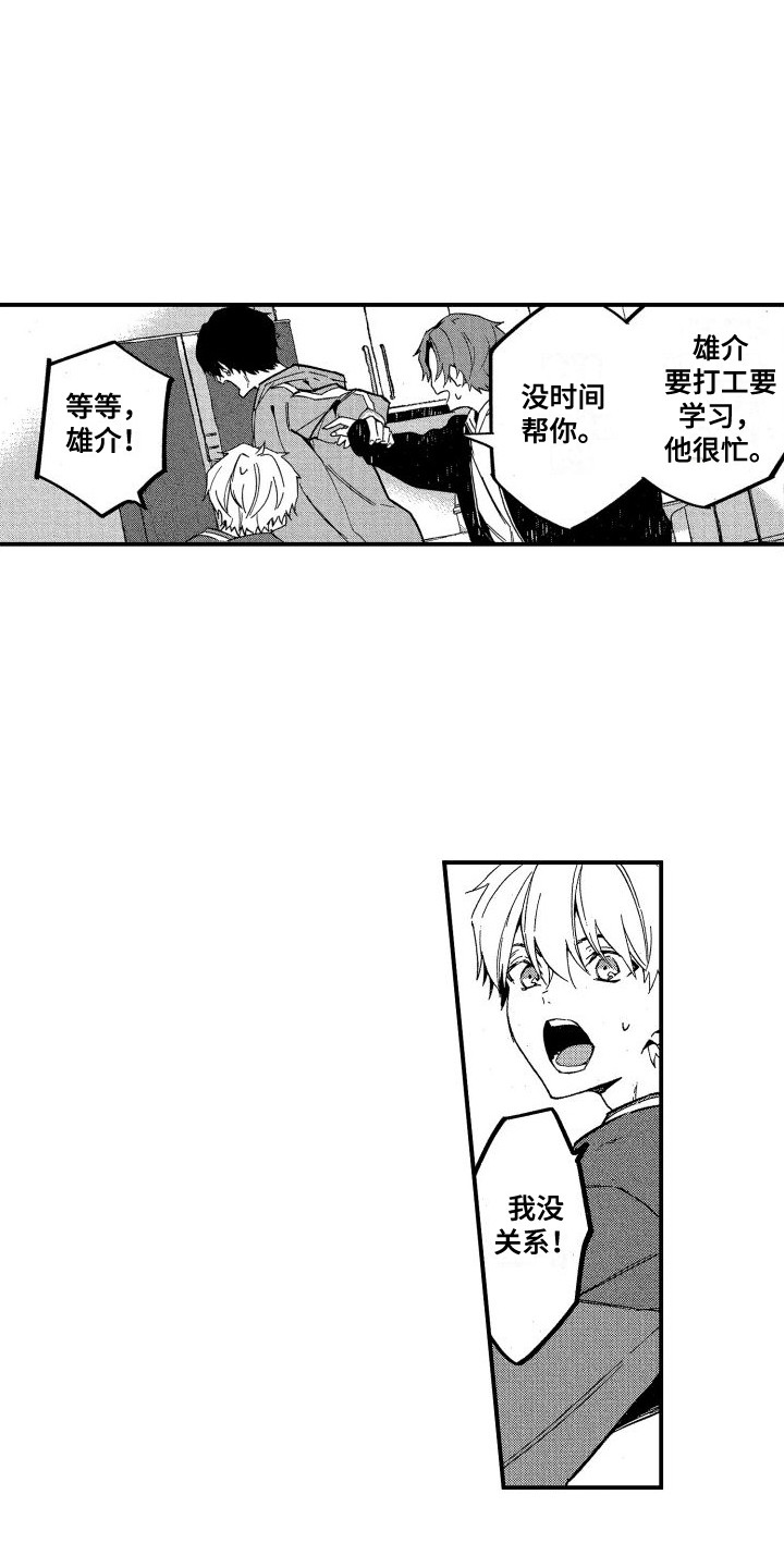 交往测试漫画,第18话2图
