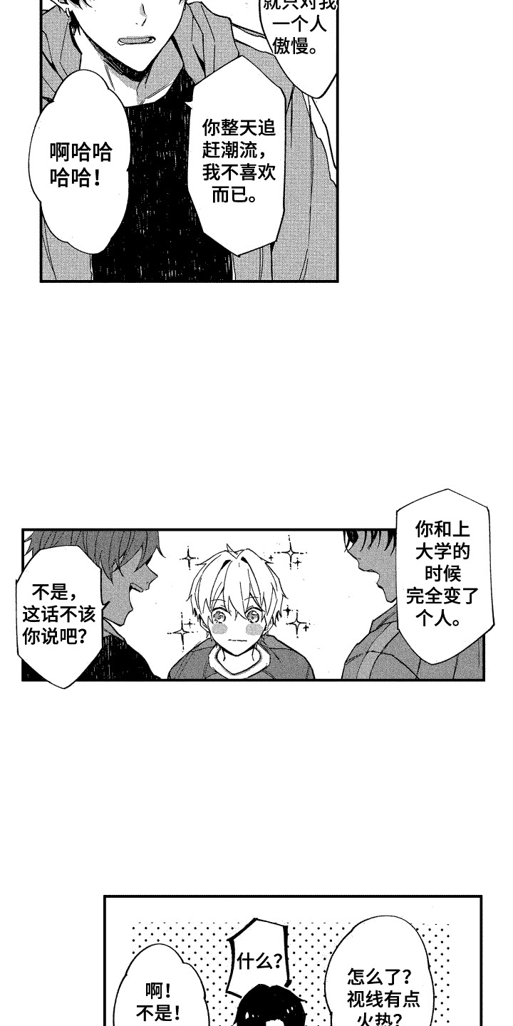 交往测试漫画,第18话2图