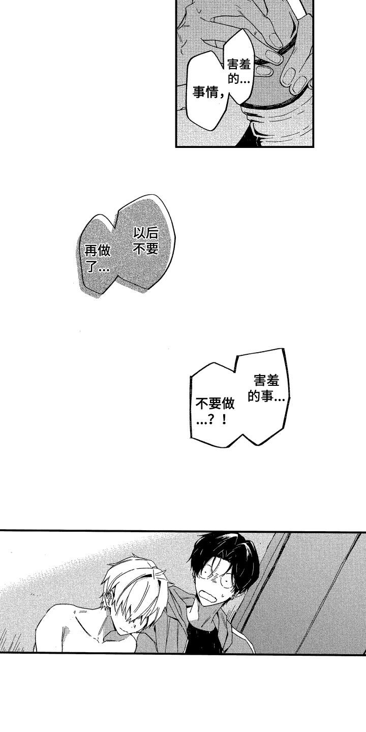 交往测试漫画,第21话1图