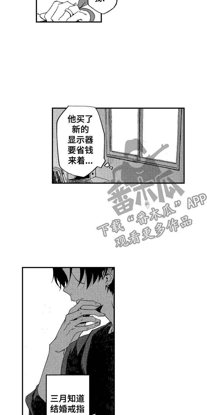交往测试漫画,第17话1图