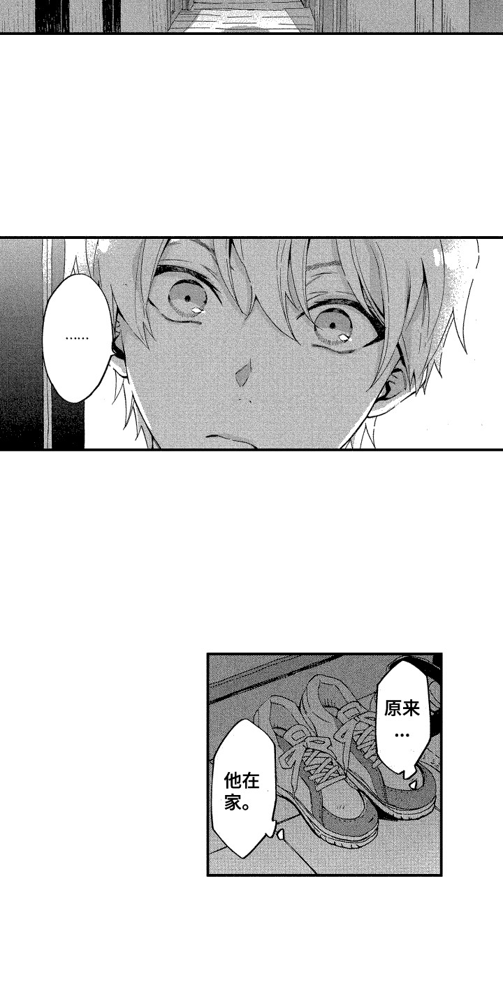交往测试漫画,第1话1图