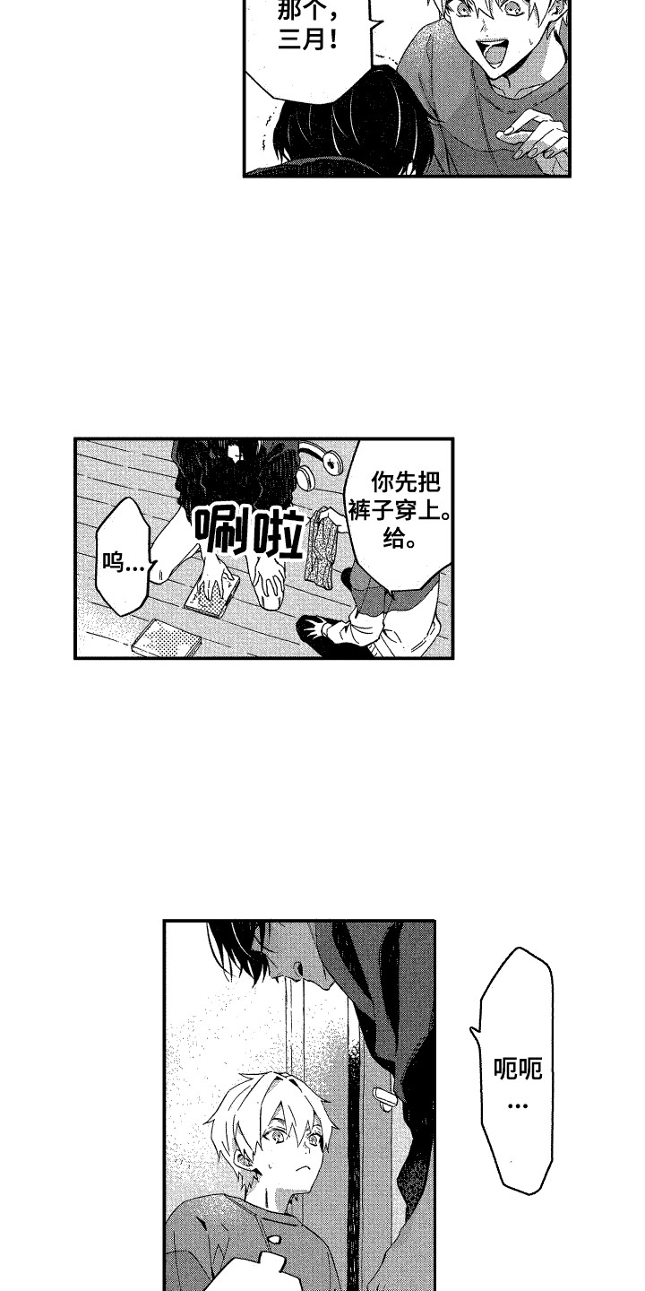 交往测试漫画,第2话1图