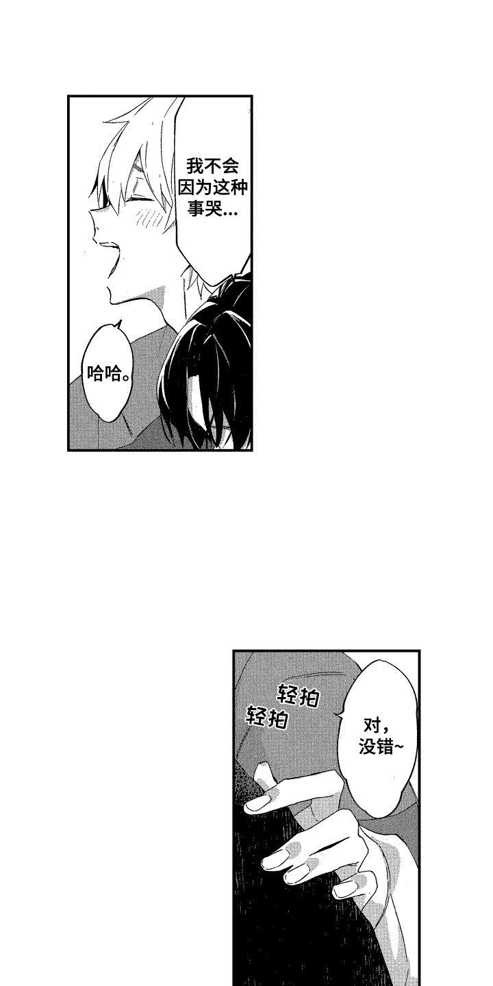 交往测试漫画,第2话1图