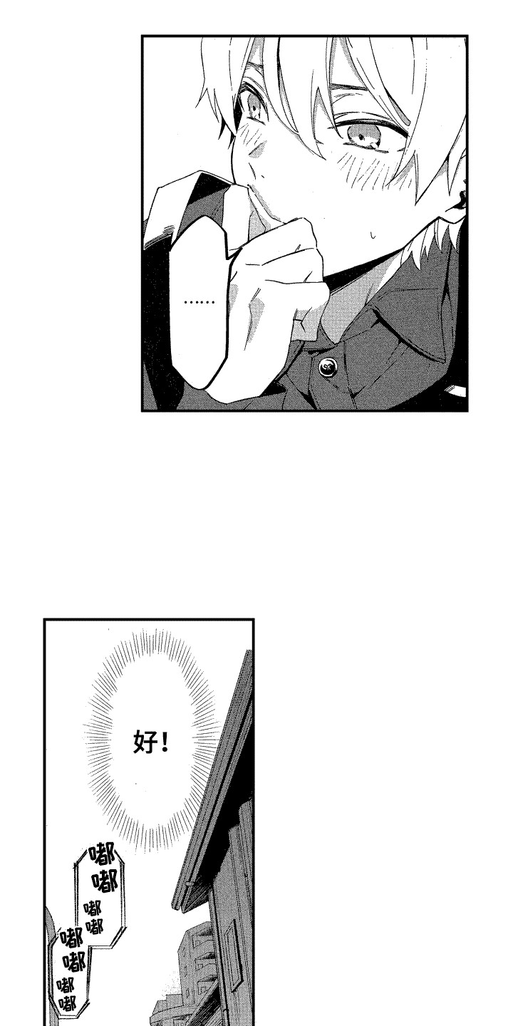 交往测试漫画,第7话1图