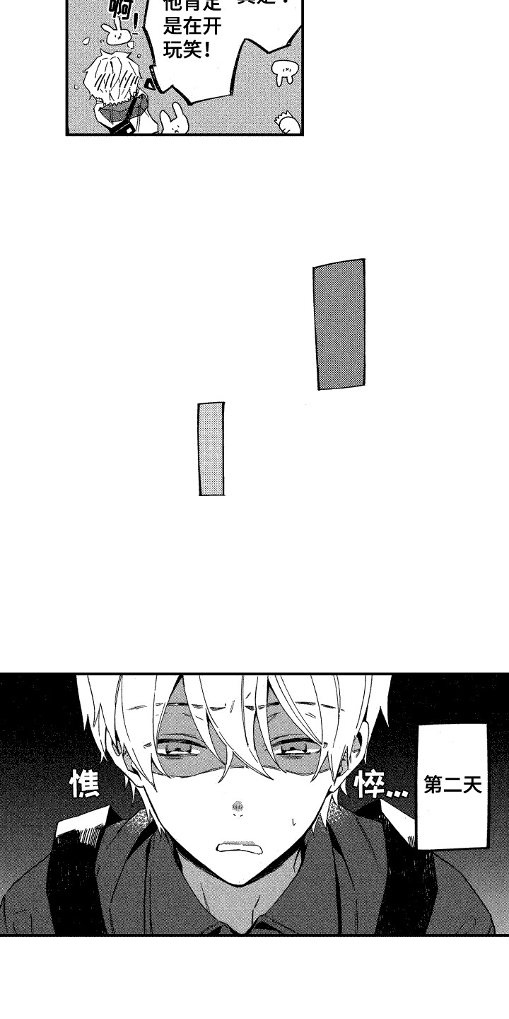 交往测试漫画,第7话2图