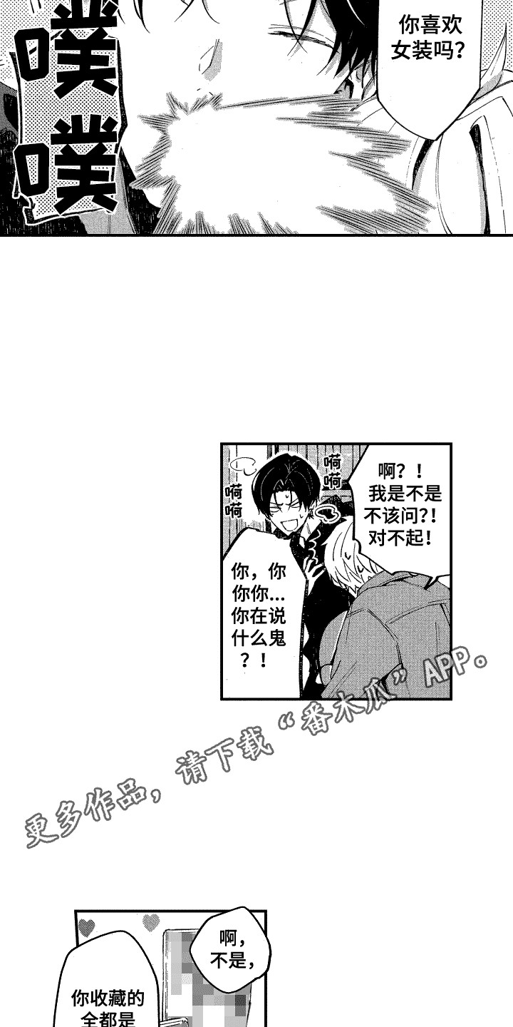 交往交流交融漫画,第28话2图