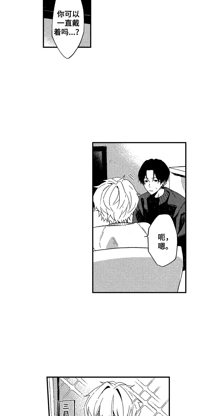 交往测试漫画,第16话1图