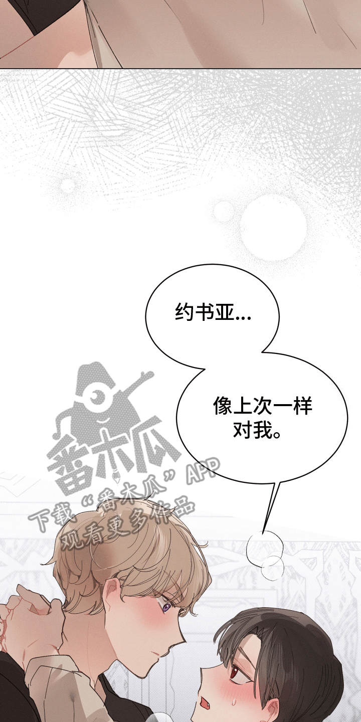 反向形成晚期疗法漫画,第12话1图