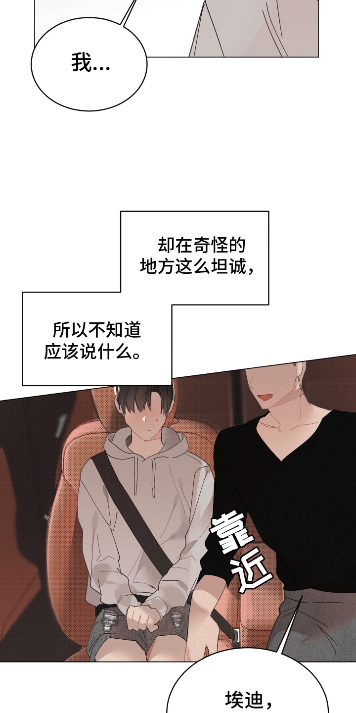反向形成晚期疗法漫画,第16话1图