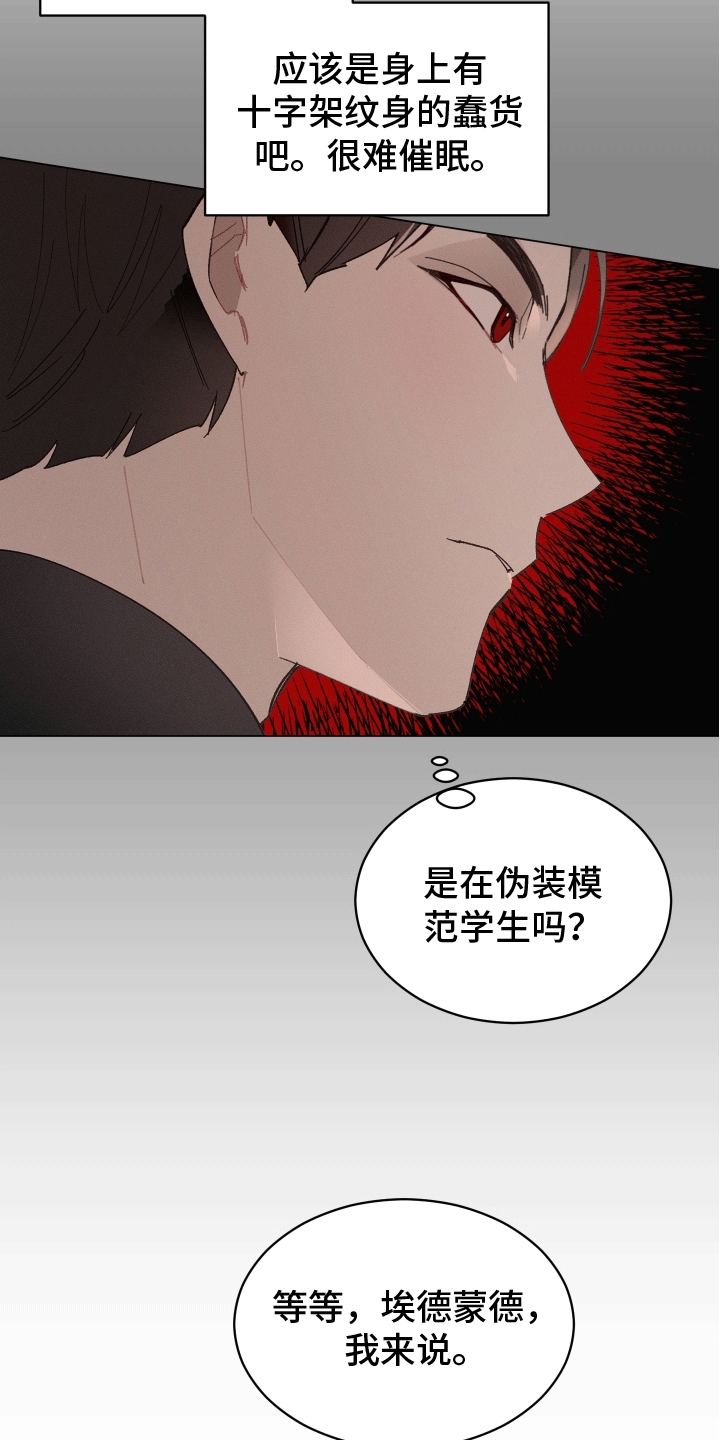 反向捕食漫画免费观看漫画,第9话2图