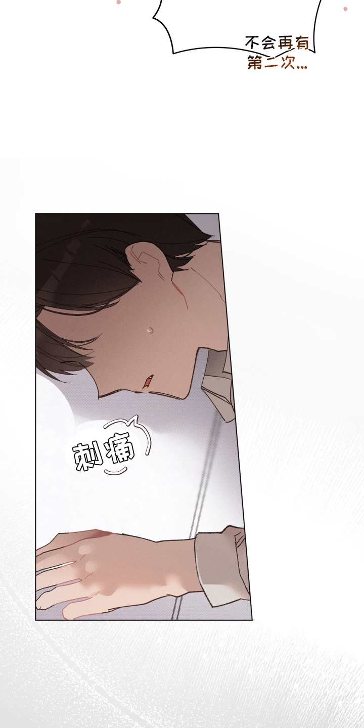 反向形成晚期疗法漫画,第13话1图