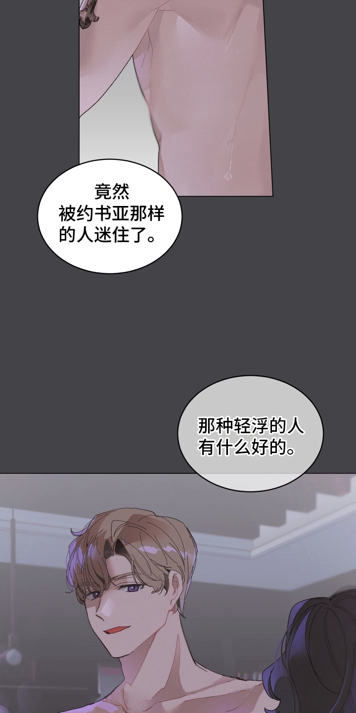 反向捕食漫画免费观看漫画,第5话2图