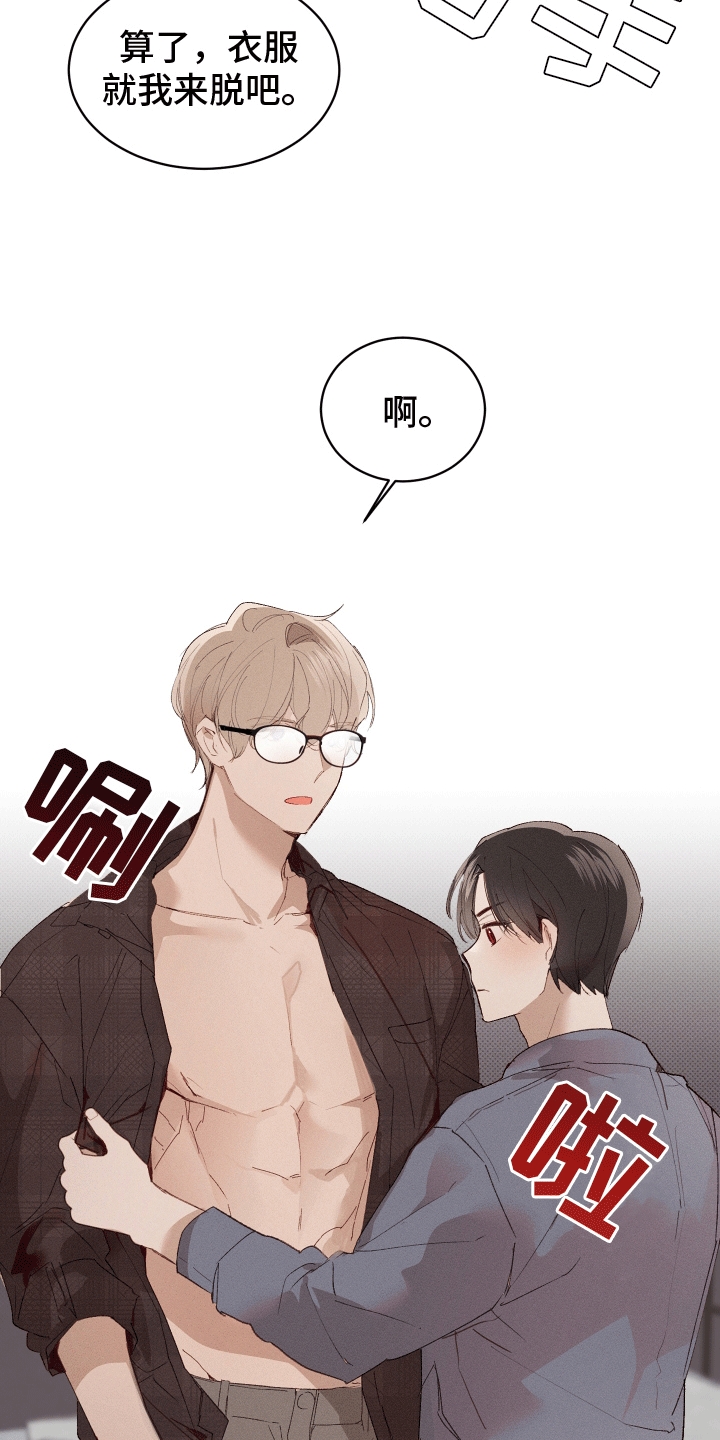 反向形成晚期疗法漫画,第2话2图