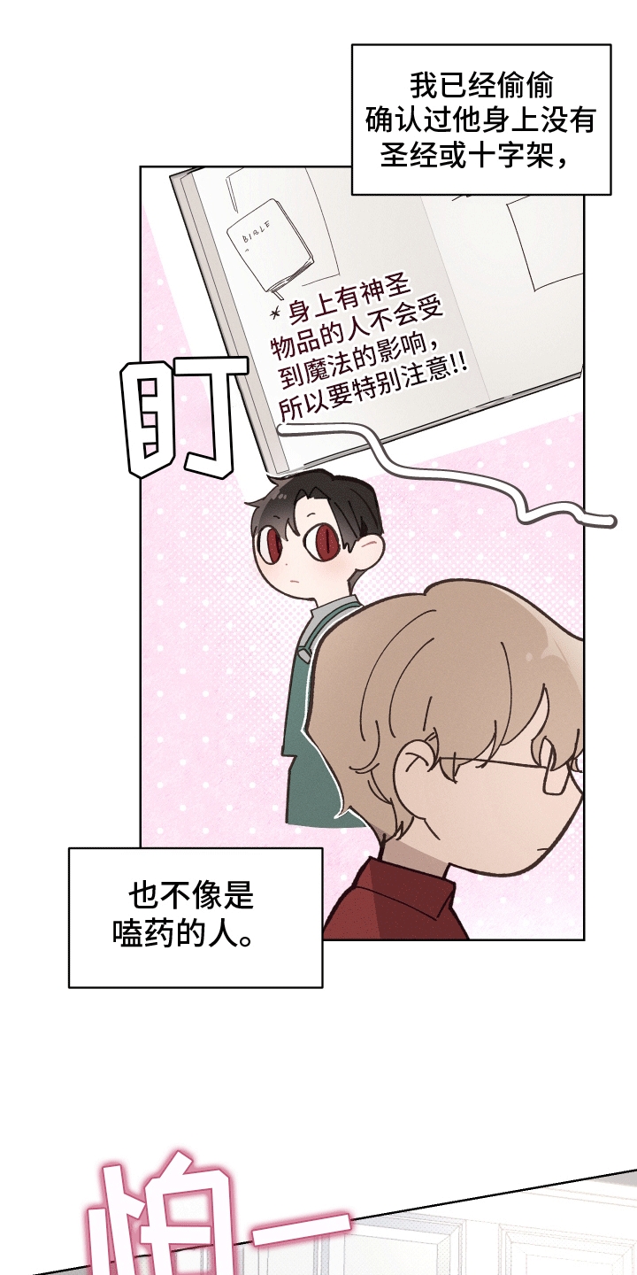 反向充电什么意思漫画,第2话2图