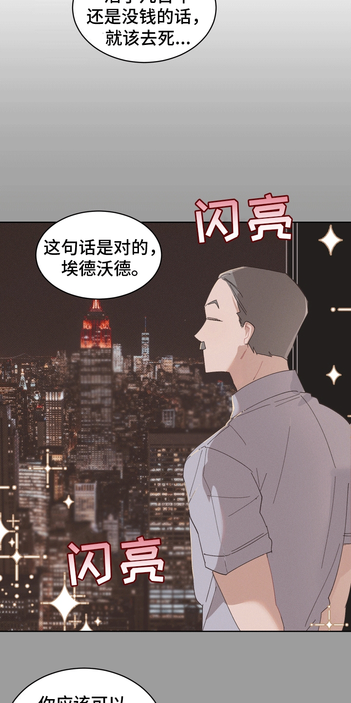 反向形成晚期疗法漫画,第1话2图