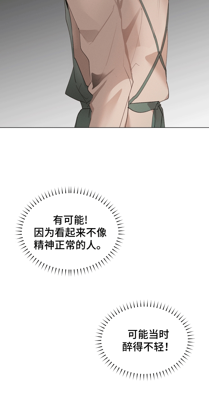 反向思维漫画,第4话1图