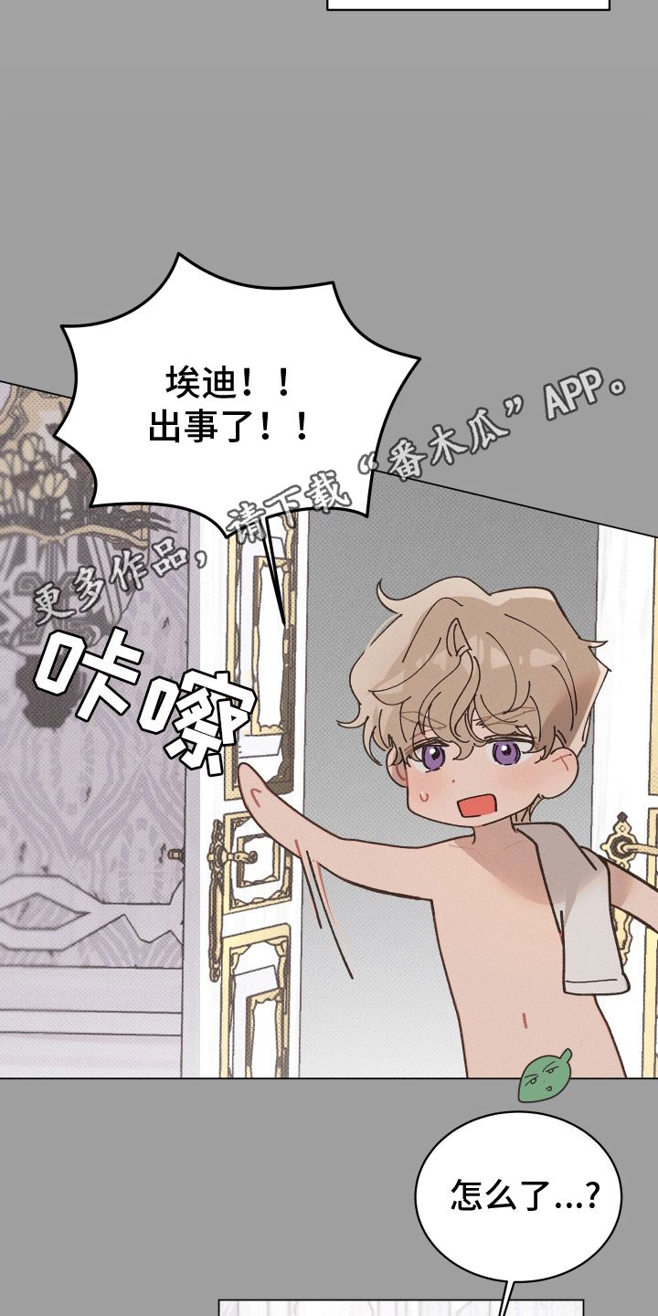 反向形成晚期疗法漫画,第13话2图