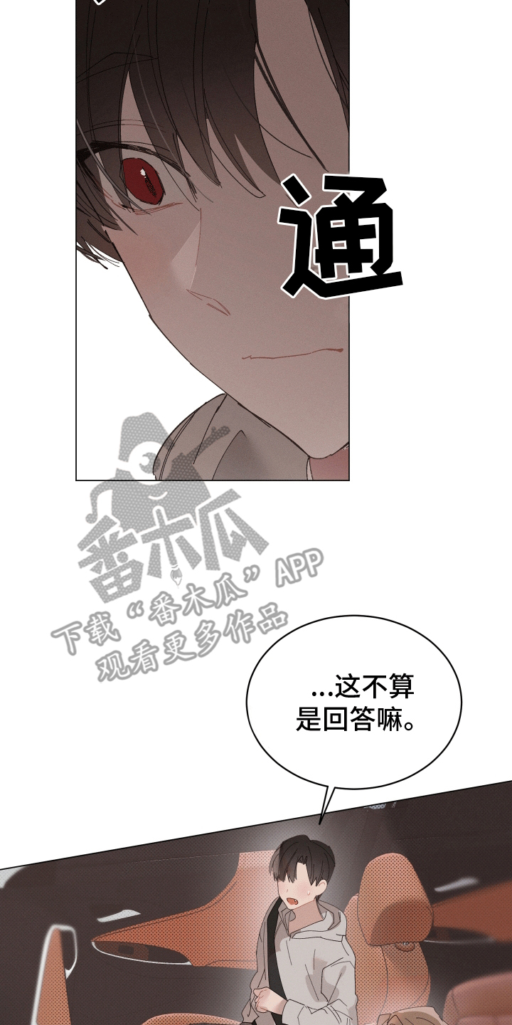 反向捕食漫画别名有什么漫画,第16话2图